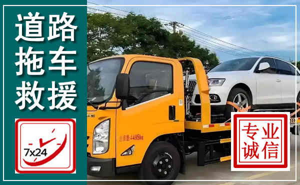 鄂托克拖车救援,汽车救援拖车电话