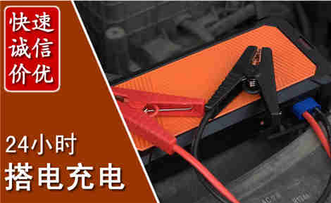 鄂托克汽车搭电场景与案例