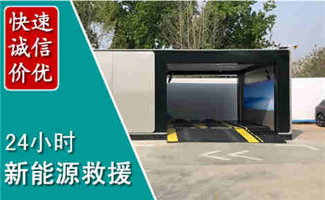 鄂托克新能源汽车救援场景与案例